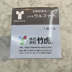 【新品・未開封】ソフラウルファー 竹虎 Taketora 1箱(6枚入) 足関節固定バンド ベージュ 店頭販売 南区花畑の画像