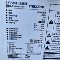 福岡市配送設置無料　大きめ201L冷蔵庫、洗濯機セットの画像
