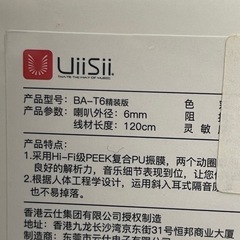 UiiSii「BA-T6」イヤホン　イヤホンマイク高音質　ハイレゾ音源対応　新品の画像