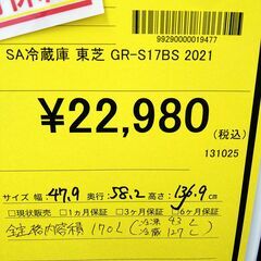 リユースのサカイ浦和店 【F103】SA冷蔵庫 東芝 GR-S17BS 2021の画像