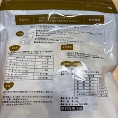 国産犬用おせんべい新品未開封の画像