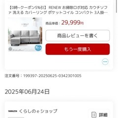 幅170　タンスのゲン ソファ 美品 半年以内の画像