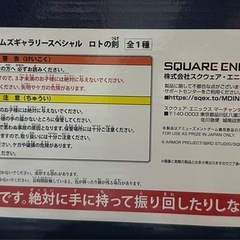 アイテムズギャラリースペシャル　ロトの剣の画像