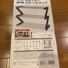 3段マルチスチールラックの画像