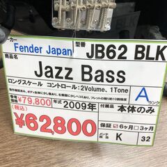 【直接引き取り限定】Fender Japan エレクトリックベース Jazz Bass JB62 BLK 041673の画像