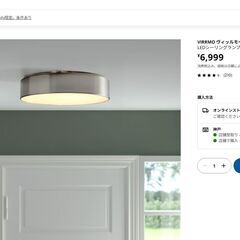 【IKEA】VIRRMO ヴィッルモーLEDシーリングランプの画像