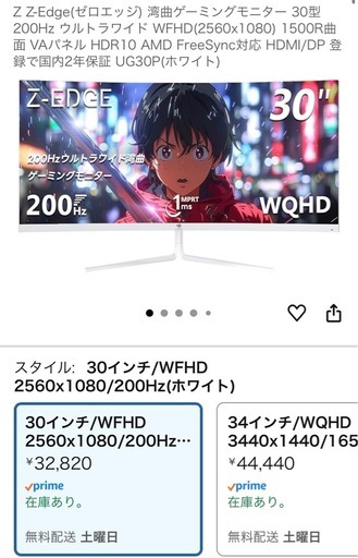 ゲーミング湾曲
モニター