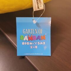 ガーテンオブバンバン BIGぬいぐるみ2 スローセリーヌ ナムコ限定の画像
