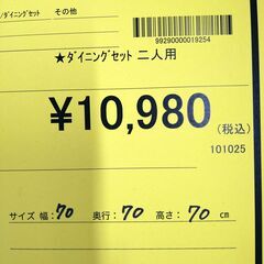 リユースのサカイ浦和店 【F104】★ダイニングセット 二人用の画像