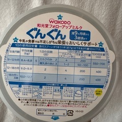 粉ミルク　和光堂　賞味期限間近　ぐんぐん　フォローアップミルク　
の画像