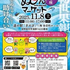 第４回　くるくるぬーんマーケットin宜野座
