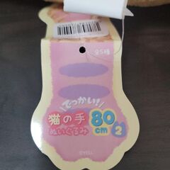 猫の手ぬいぐるみの画像