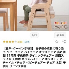 ベビーチェア ハイチェア キッズチェア 高さ調整 11段階の画像