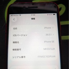 「値下げ不可」iPhoneSE 第2世代 SIMフリー 128GB  バッテリー交換済みの画像