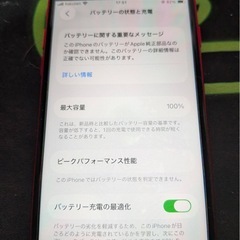 「値下げ不可」iPhoneSE 第2世代 SIMフリー 128GB  バッテリー交換済みの画像