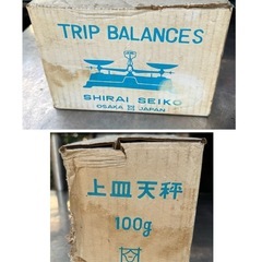 白井精工　昭和レトロ　上皿天秤　 はかり　天秤 秤　 アンティーク　箱付きの画像