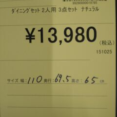 リユースのサカイ浦和店 【F106】ダイニングセット2人用 3点セット ナチュラルの画像