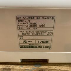 ZOJIRUSHI 布団乾燥機  スマートドライ RF-AB20の画像