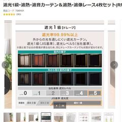 【ニトリ】遮光1級･遮熱･遮音カーテン＆遮熱･遮像レース4枚セット　グレーの画像