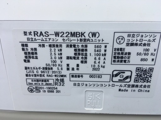 取り付け込み‼️ヒタチ6畳から8畳2022年製‼️