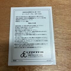 【100円でお譲りします】オーバルテーブルの画像