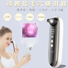 【新品】毛穴吸引器の画像