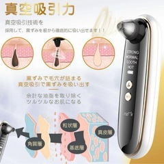 【新品】毛穴吸引器の画像