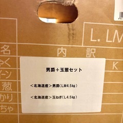 【受け渡し者決定】10/21 8:30-9:30で引き取りできる方、早い者勝ち　玉ねぎ じゃがいも 新鮮 とれたて の画像