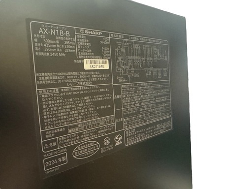 SHARP ヘルシオ AX-N1B-B ウォーターオーブン 2024年  [マットブラック]