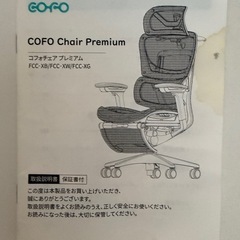 COFO Chair Premium ホワイト コフォチェアプレミアム オフィスチェア メッシュチェアの画像