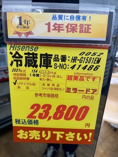 ジモティー特別価格?超美品★Hisense製★２ドア冷蔵庫★２ドア冷蔵庫★2021年製
