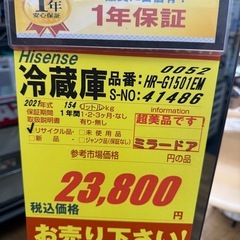 ジモティー特別価格🉐超美品★Hisense製★２ドア冷蔵庫★２ドア冷蔵庫★2021年製の画像