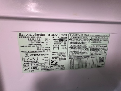 【値下げしました】日立　505L 冷蔵庫　R-XG51J 2019年製