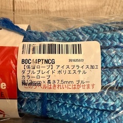 【新品】マリン　ボート　係留ロープの画像
