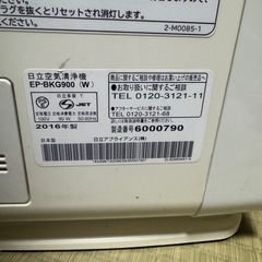 HITACHI加湿空気清浄機　2016年の画像