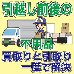高価買取　自信あり 再販可能な商品は なんでも引取りできま…