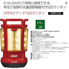 [動作未確認] コールマン｜CPX6 クアッドLEDランタンの画像