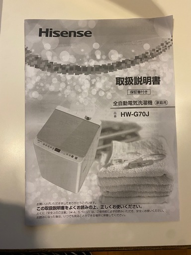 【使用1年未満】Hisense 全自動洗濯機 HW-G70J [洗濯7.0kg /簡易乾燥(送風機能) /上開き] 