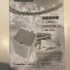 【使用1年未満】Hisense 全自動洗濯機 HW-G70J [洗濯7.0kg /簡易乾燥(送風機能) /上開き] の画像