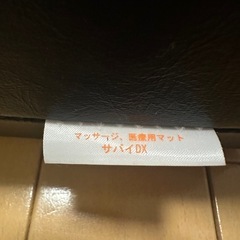 【美品】サバイマットの画像