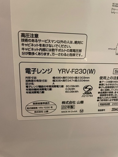 電子レンジ　22年製