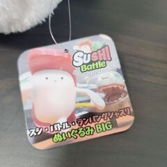スシ バトル ランバングシャスリ ぬいぐるみBIG 3個セットの画像