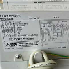 【分解洗浄済】 洗濯機 アイリスオーヤマ IAW-T602E 2021年 6㎏ 家事家電 せんたくき【安心の3ヶ月保証・設置費込み】🚚自社配送時💳代引き可🚚(現金、クレジット、スマホ決済対応)の画像