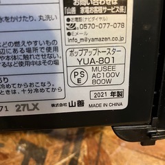 YAMAZEN ポップアップトースターの画像