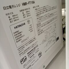 リユースのサカイ栃木店★ジモティ割あり★ HITACHI 電子レンジ HMR-FT19A  23年製 動作確認／クリーニング済み TC11206の画像