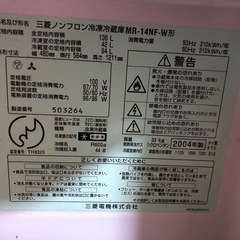 三菱冷凍冷蔵庫の画像