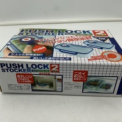ワンプッシュ密閉保存容器　2個セット　電子レンジ・冷凍庫OK　プッシュロックタイプの画像