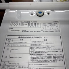 ☆ドリーム荒牧店☆ジモティー割引有☆【クリーニング済み】アイリスオーヤマ/ドラム洗濯機/FLK832/8kg/2021年製の画像