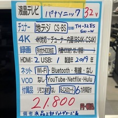 配送可【パナソニック】32V液晶テレビ（訳アリ）★2019年製　クリーニング済み/6ヶ月保証付き【管理番号12010】の画像