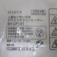 G∀209 セラミックファンヒーター シロカ SH-CF131 2023年製 未使用品 検：siroca/大風量/足元ヒーター/温度調節可能/人感センサー/静音の画像